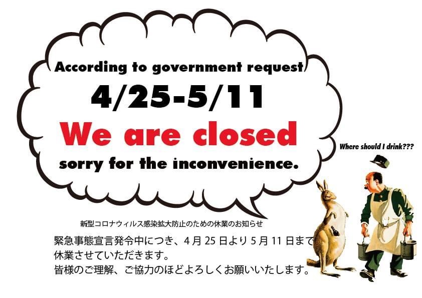 緊急事態宣言中（三度目）の各店の対応についてお知らせ